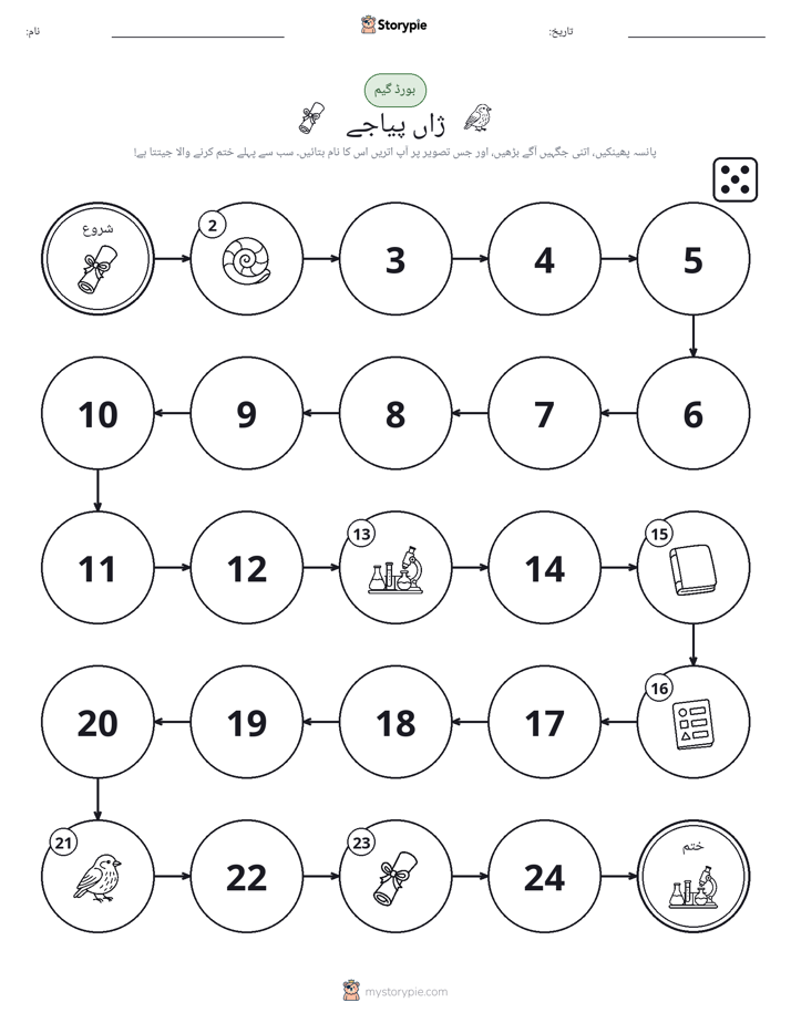 رول اور منتقل کریں کھیل