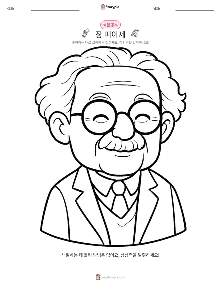 색칠하기 페이지
