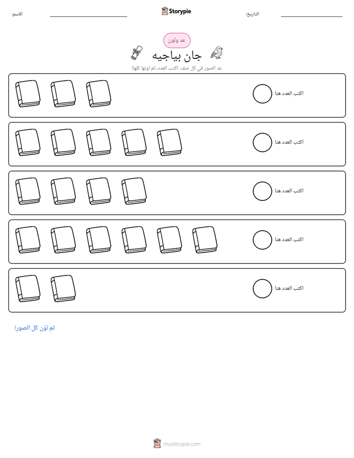 عد و لون