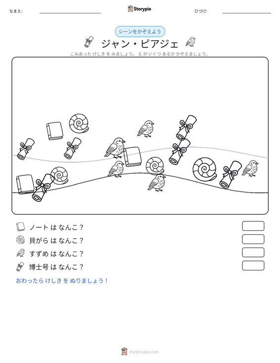 カウントシーン
