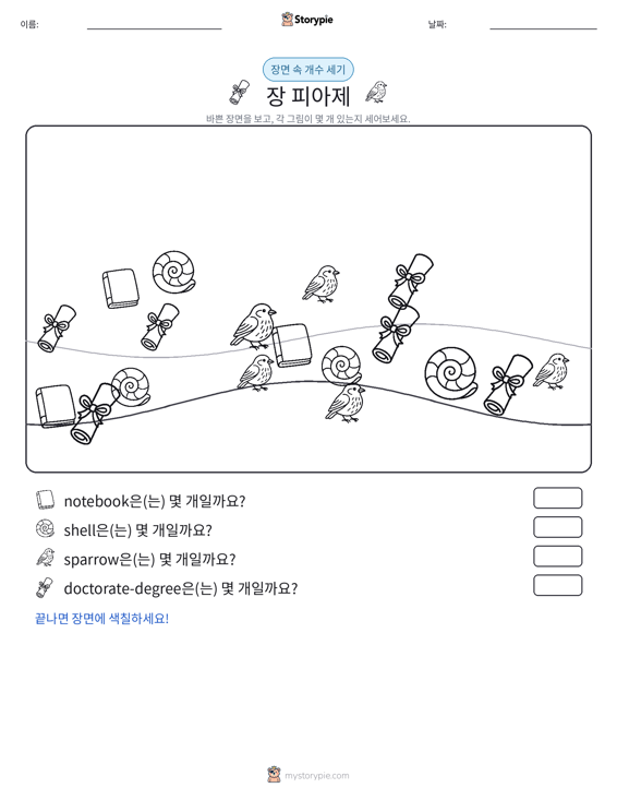 세기 장면