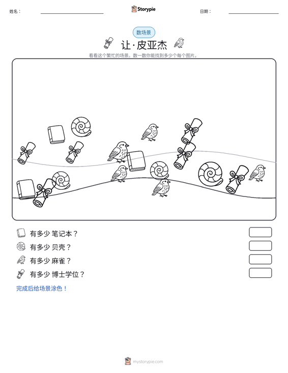 计数场景