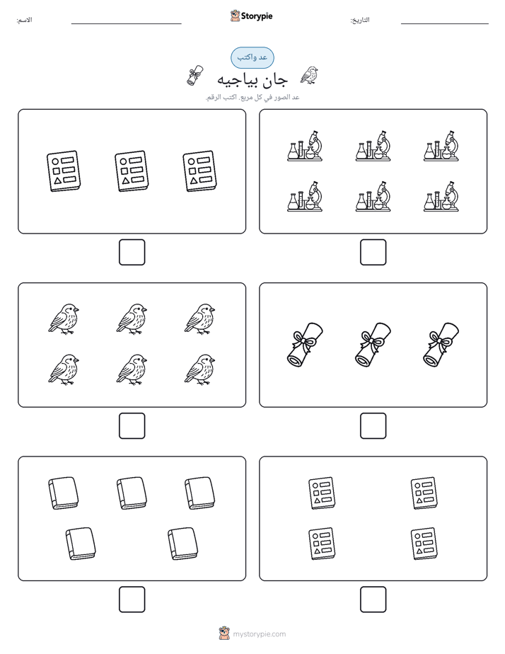 عد و اكتب