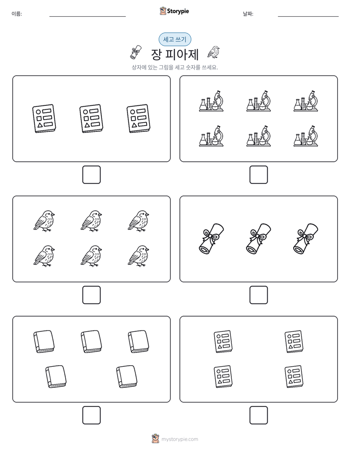 세고 쓰기
