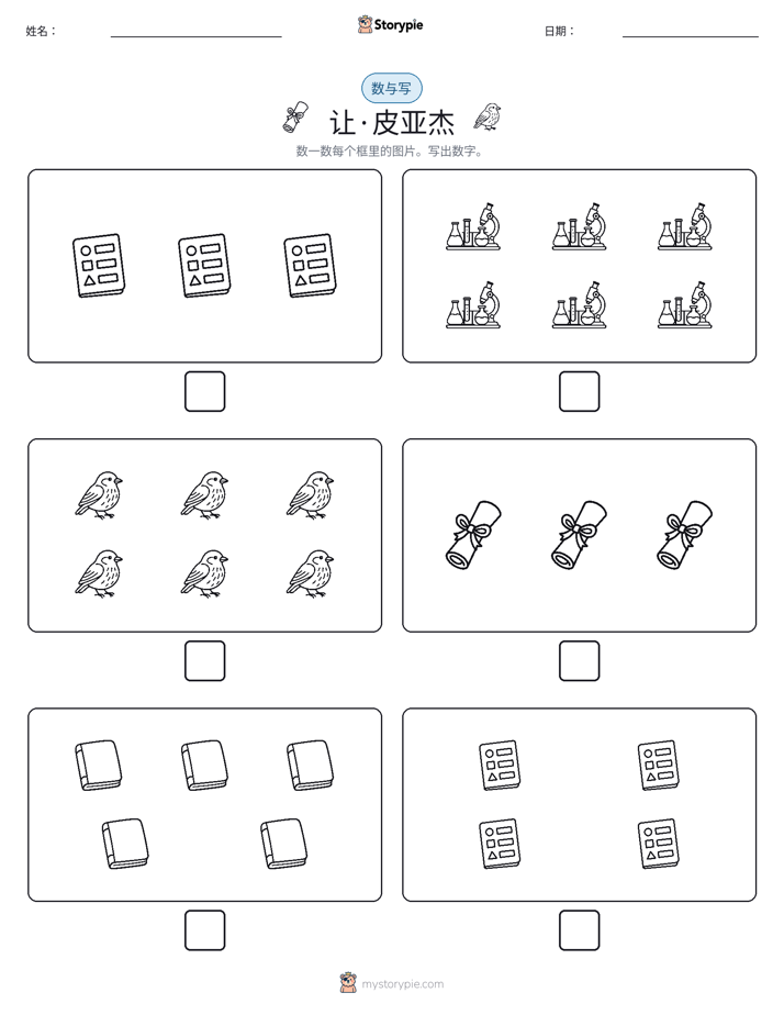 计数与书写
