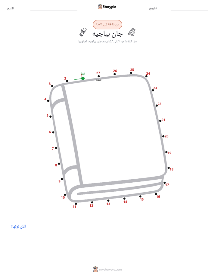نقطة إلى نقطة