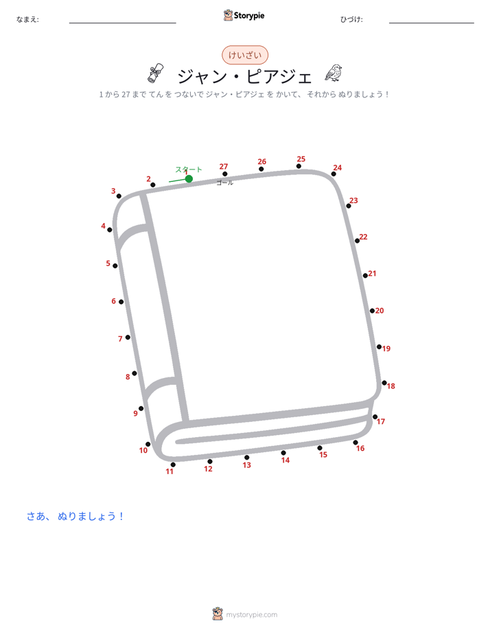 点つなぎ