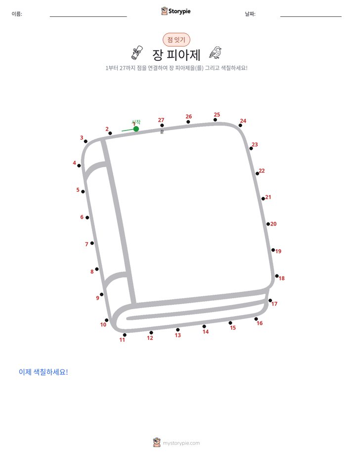 점 연결하기