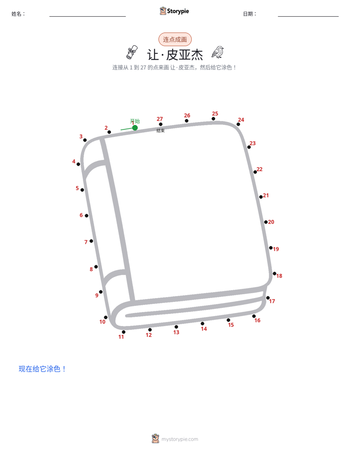 连点成线