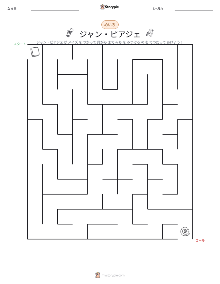 迷路