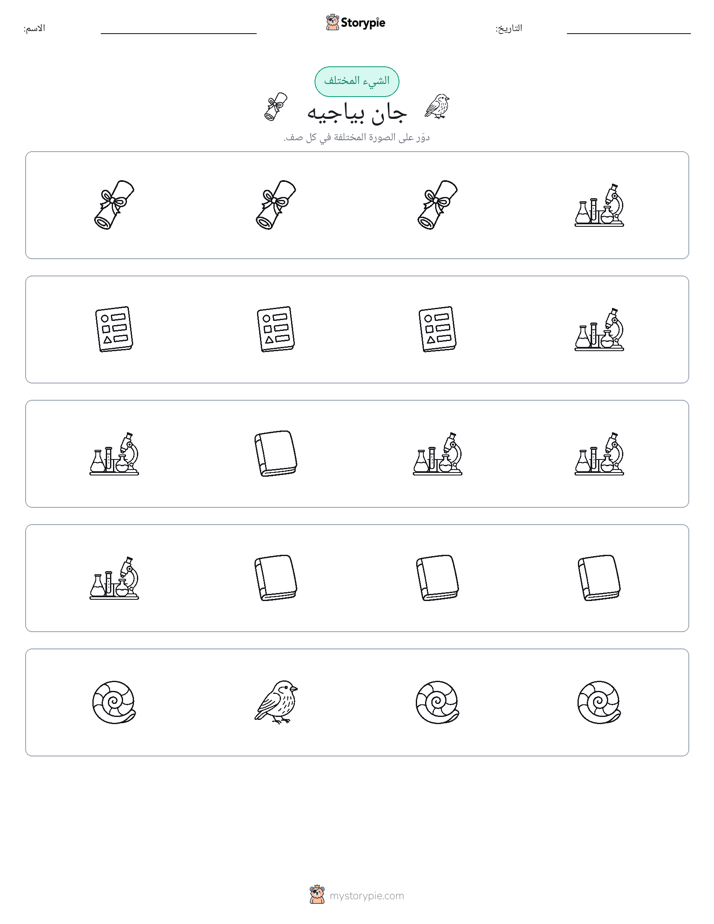 الغريب