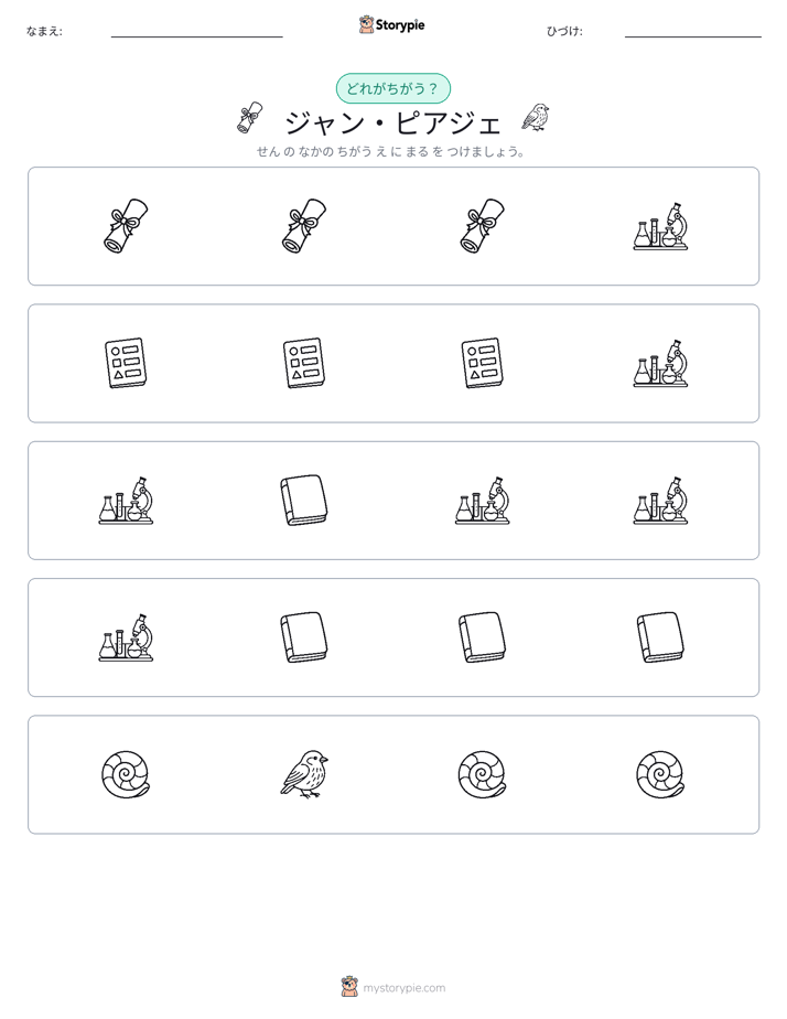 異なるものを見つけよう