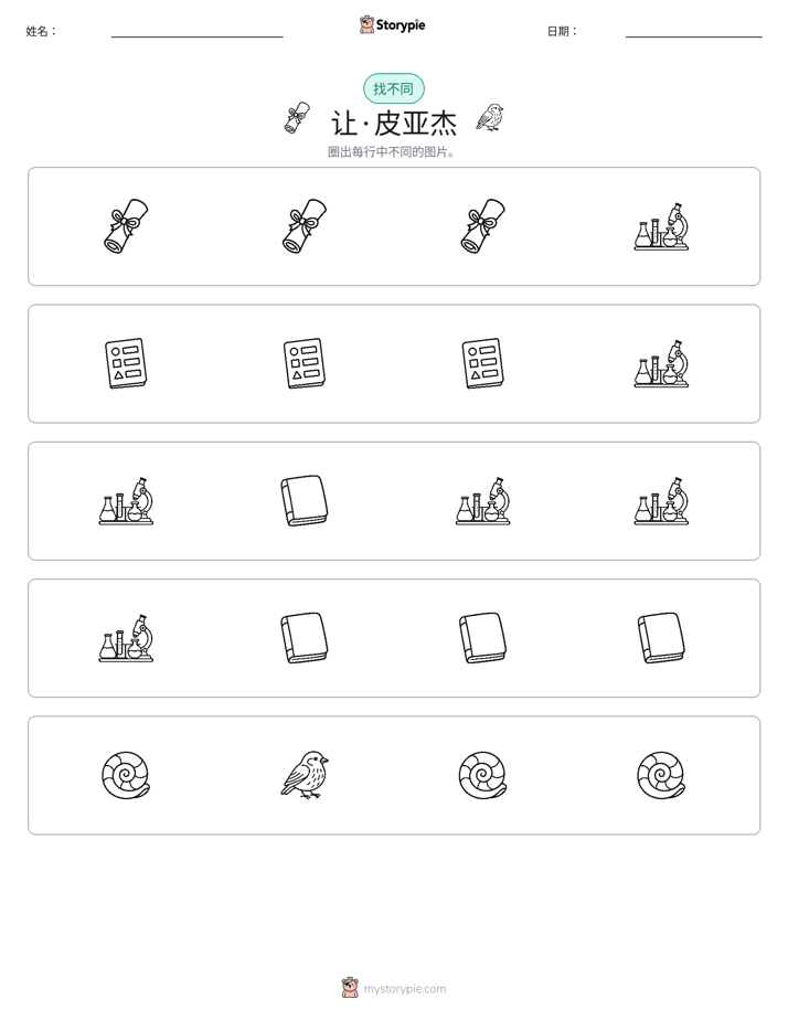 找不同