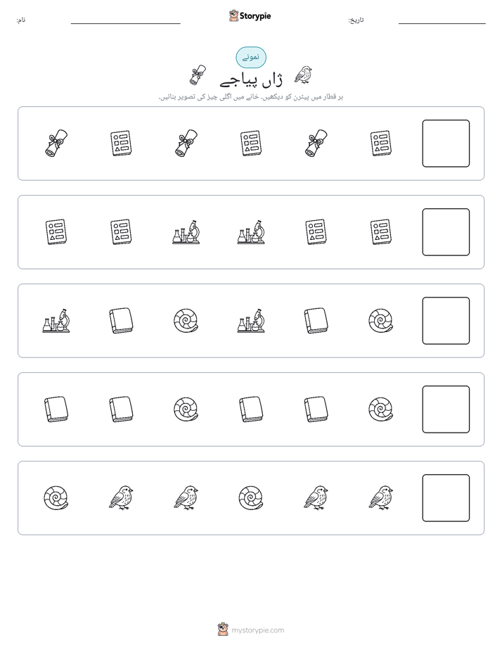 پیٹرن