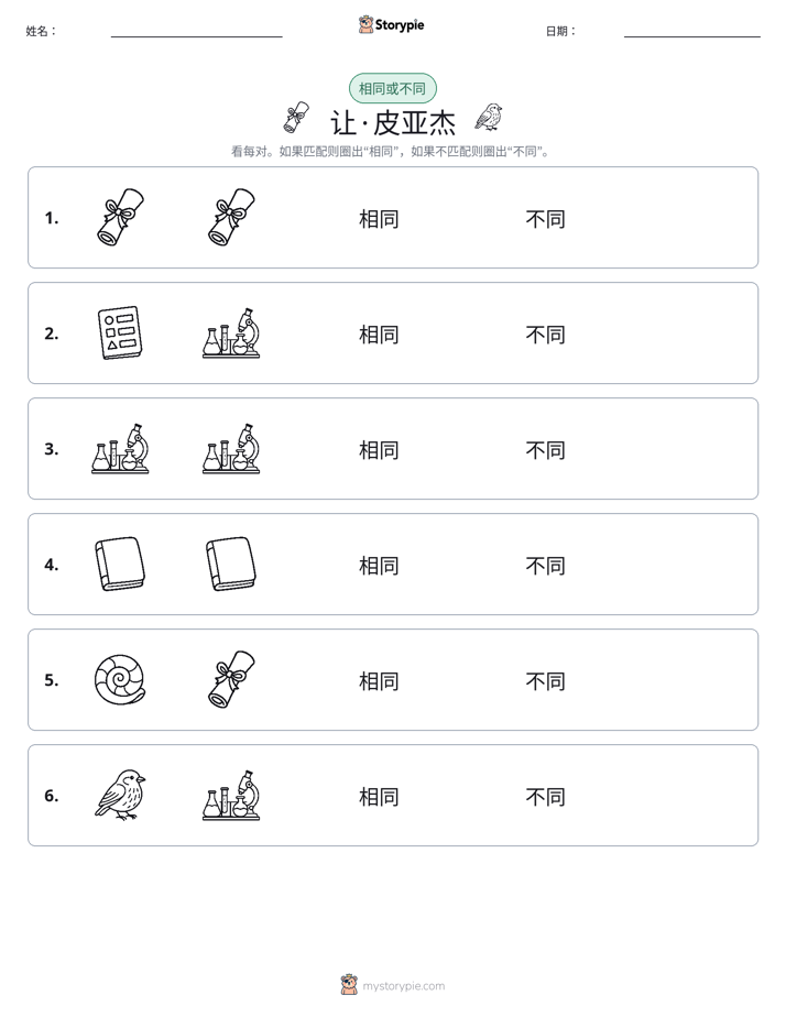相同或不同