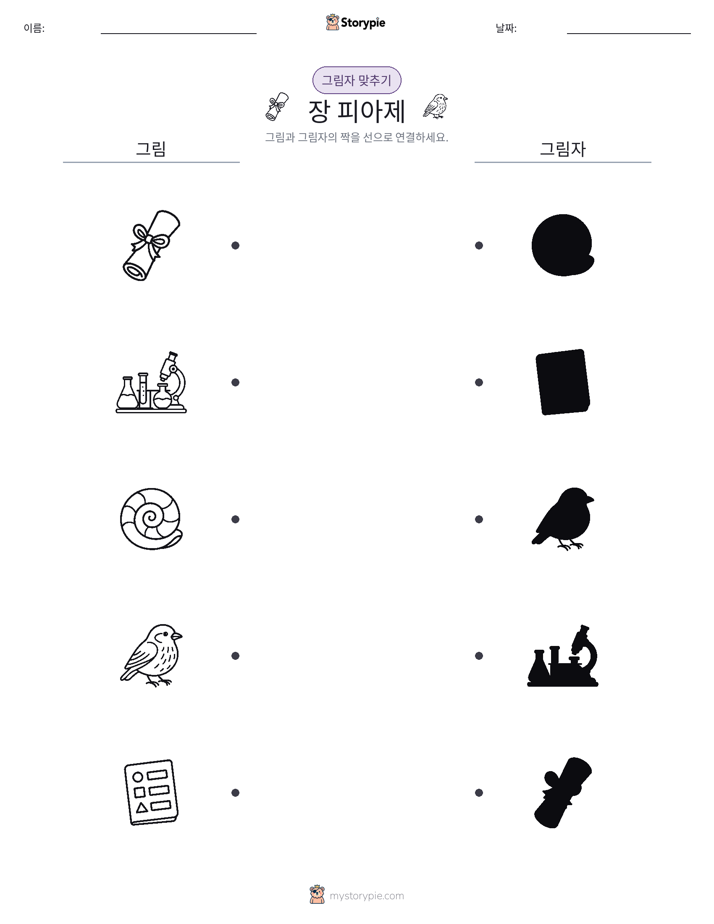 그림자 맞추기