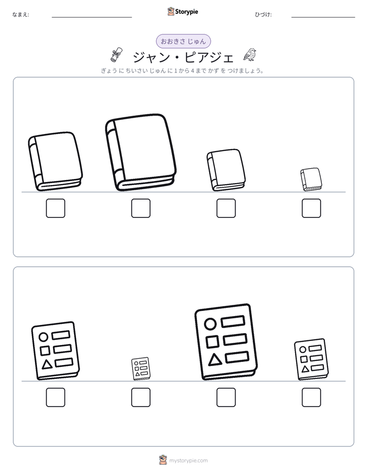 サイズ順