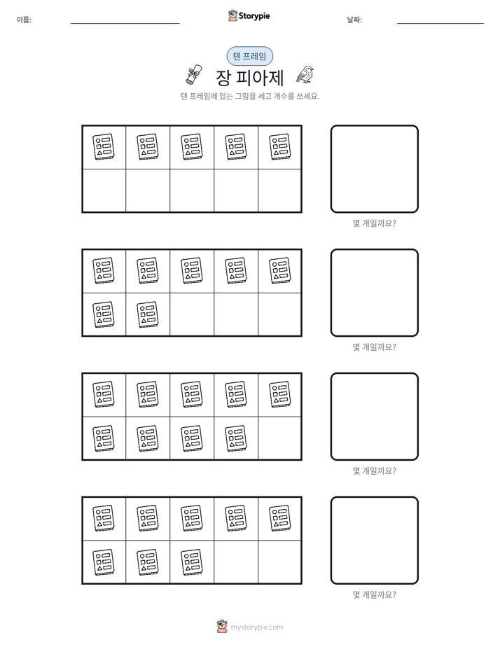 텐 프레임