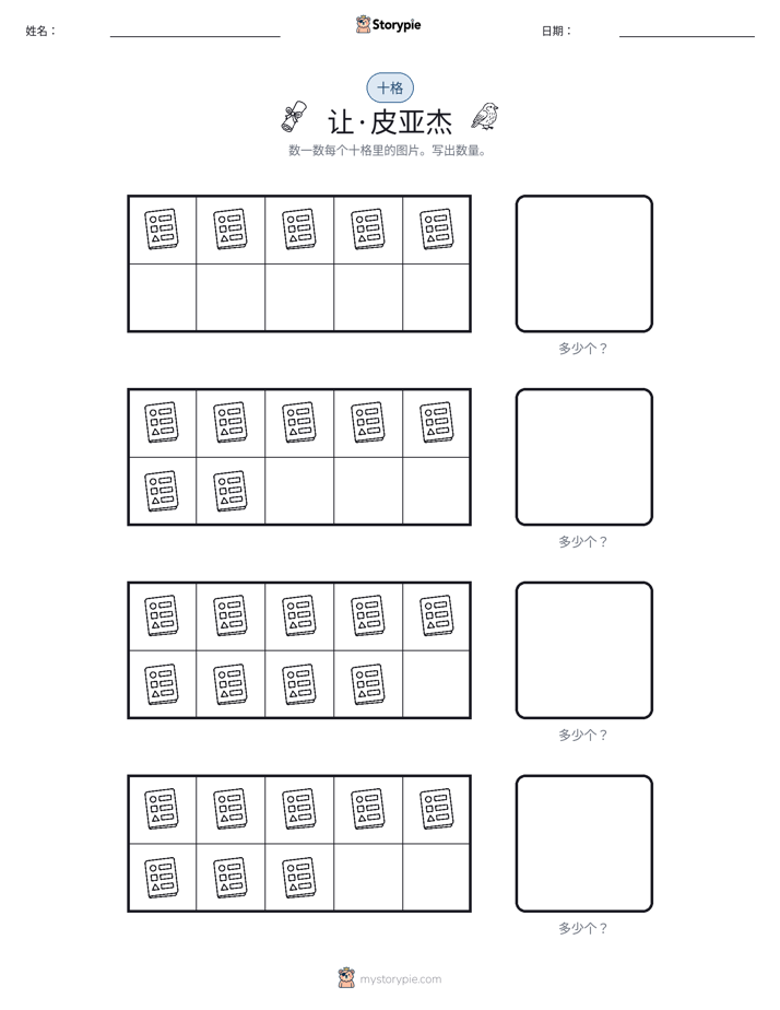 十框