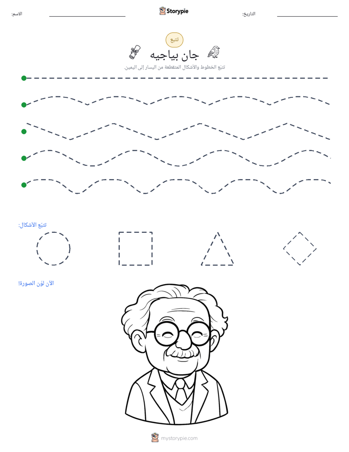 تتبع