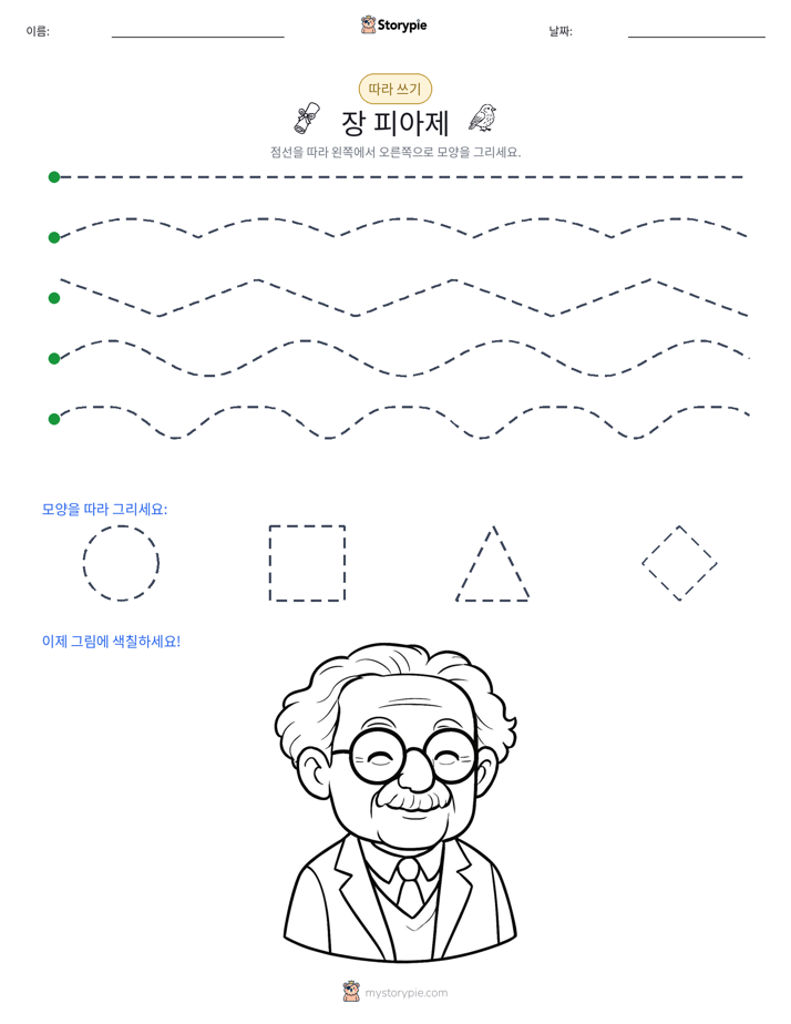 따라 쓰기