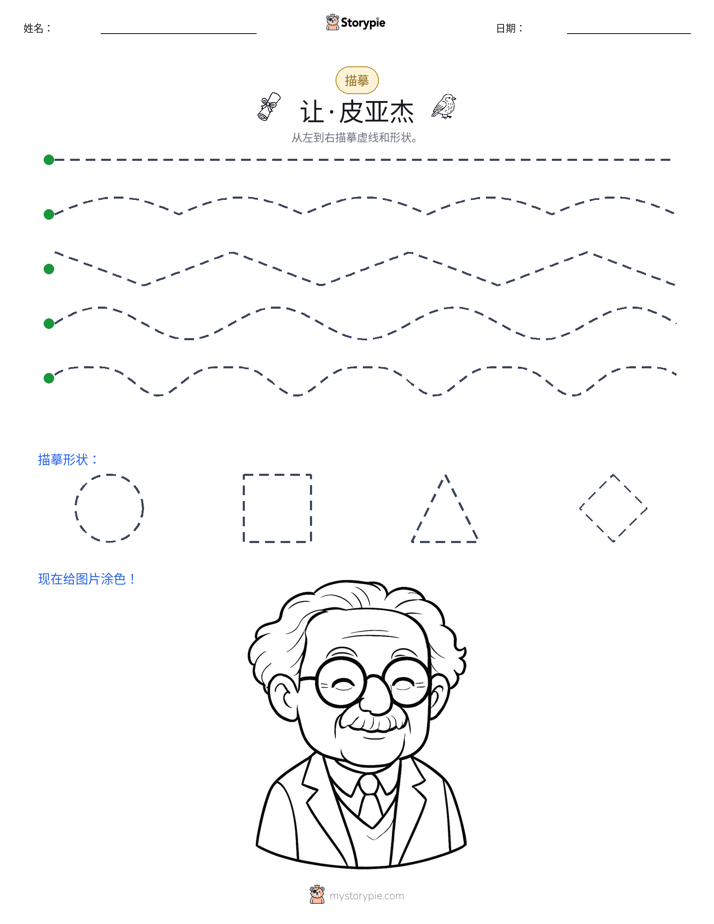 描摹