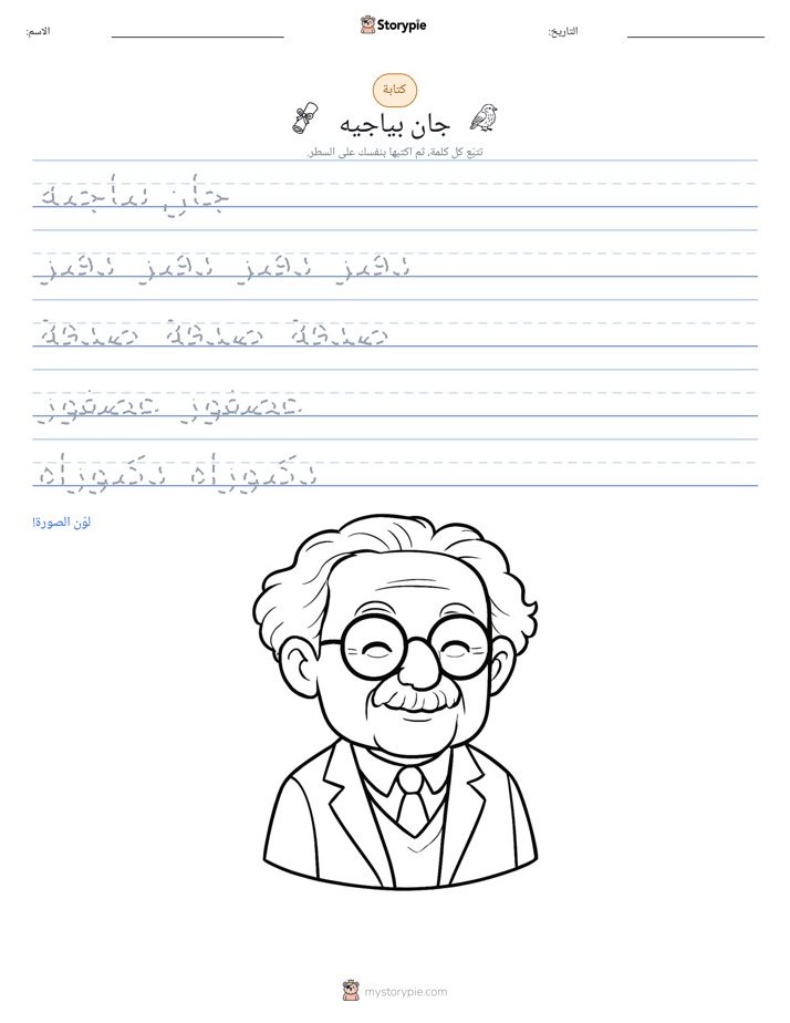 تمرين الكتابة