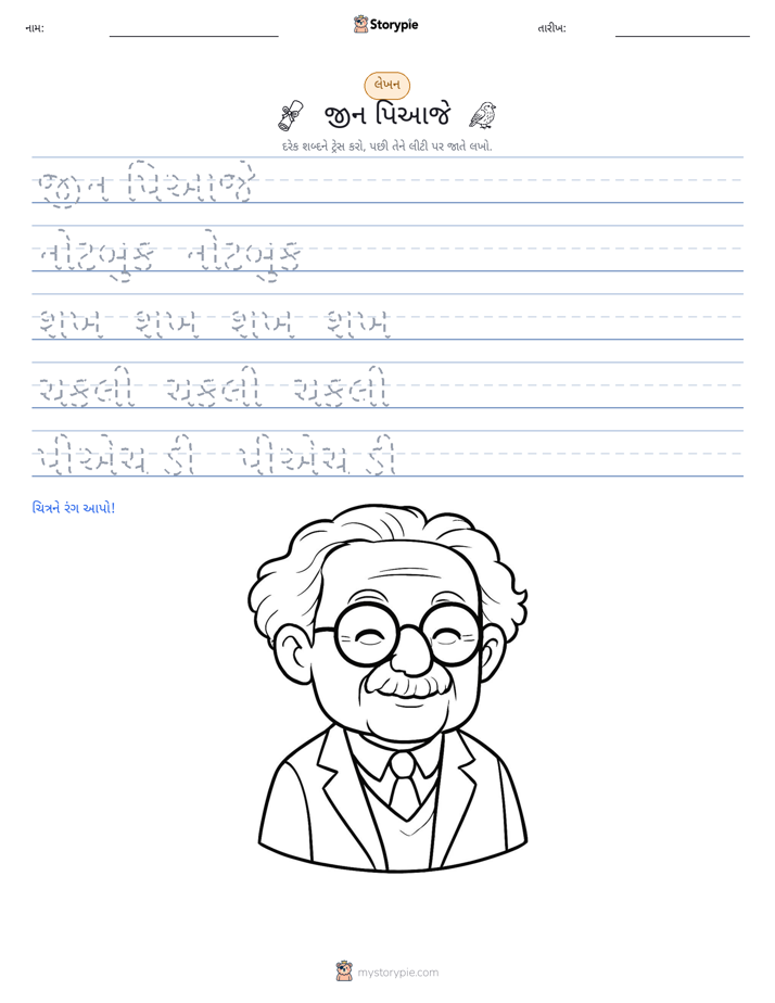 લખાણ પ્રેક્ટિસ