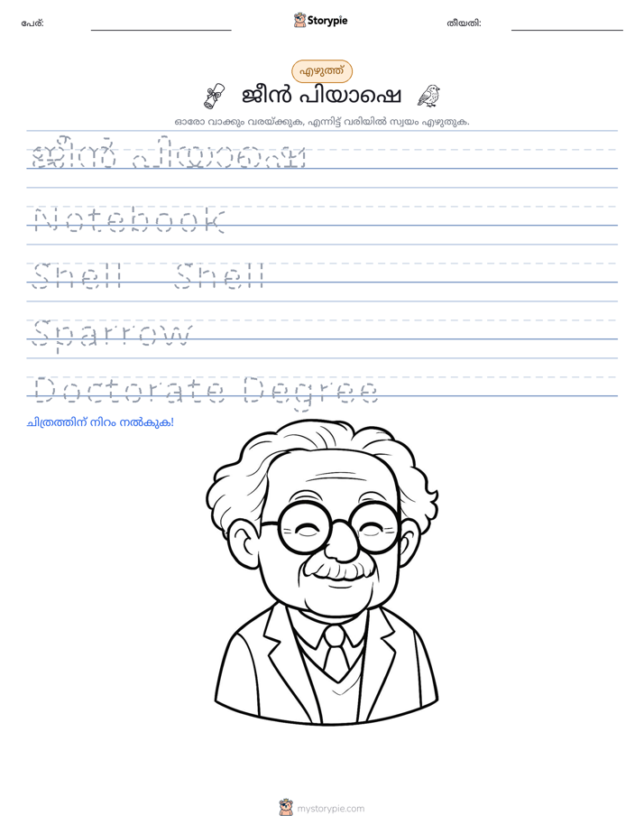 എഴുത്ത് പരിശീലനം