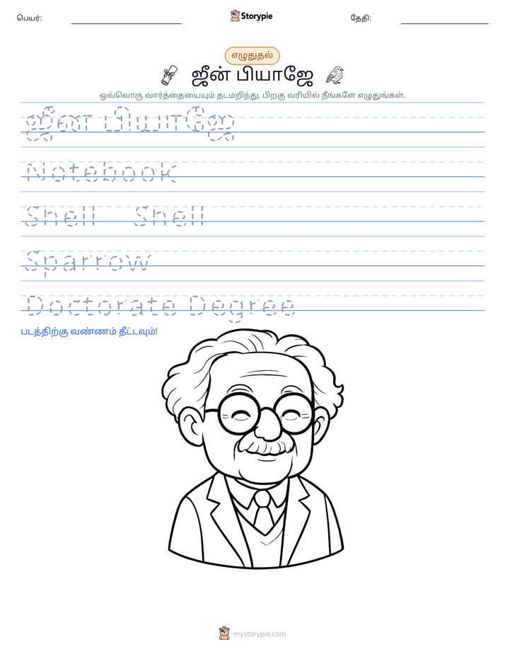 எழுத்து பயிற்சி