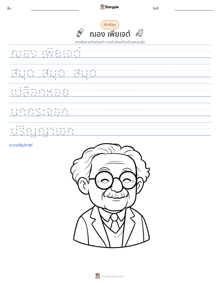 การฝึกเขียน