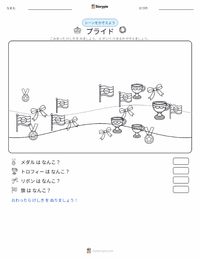 プライド の印刷可能ワークシートプレビュー