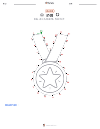骄傲 可打印工作表预览