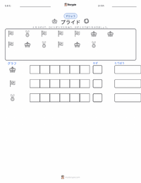 プライド の印刷可能ワークシートプレビュー