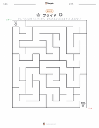 プライド の印刷可能ワークシートプレビュー