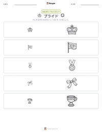プライド の印刷可能ワークシートプレビュー