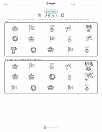 プライド の印刷可能ワークシートプレビュー