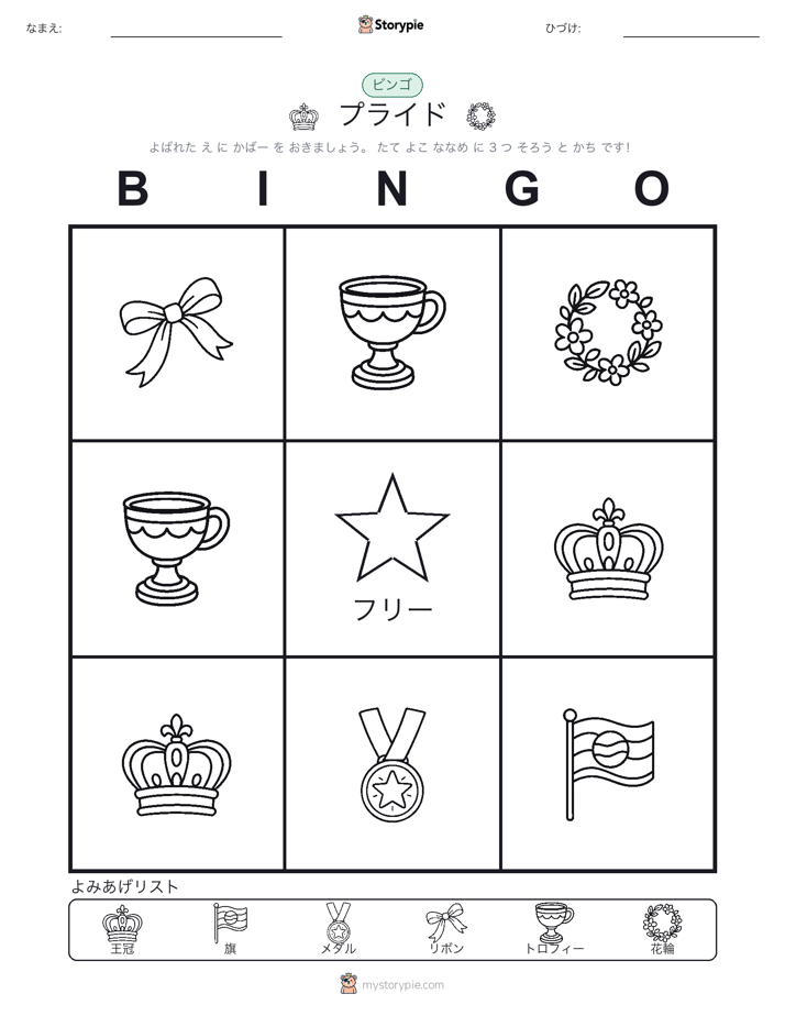ピクチャービンゴ