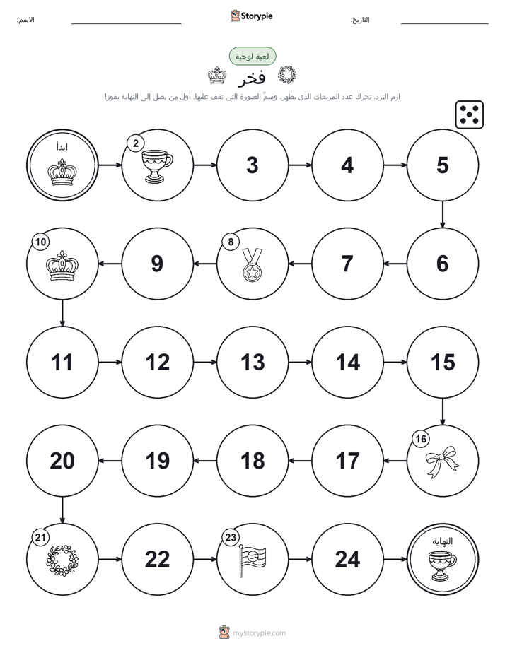 لعبة لف و تحرك