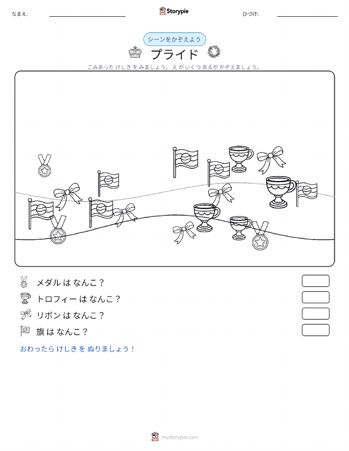 カウントシーン