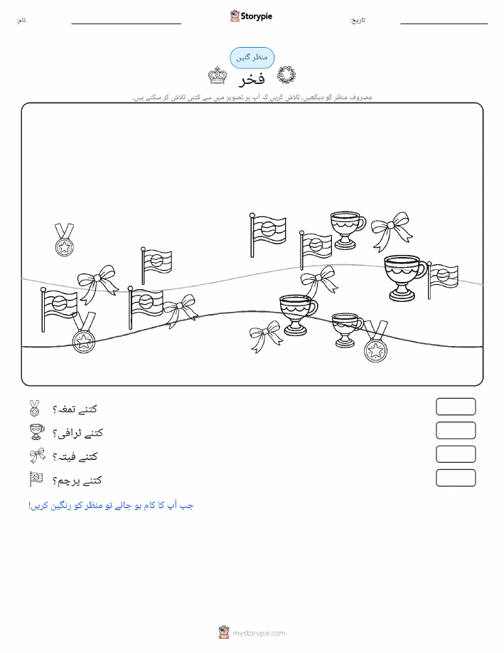 گنتی کا منظر