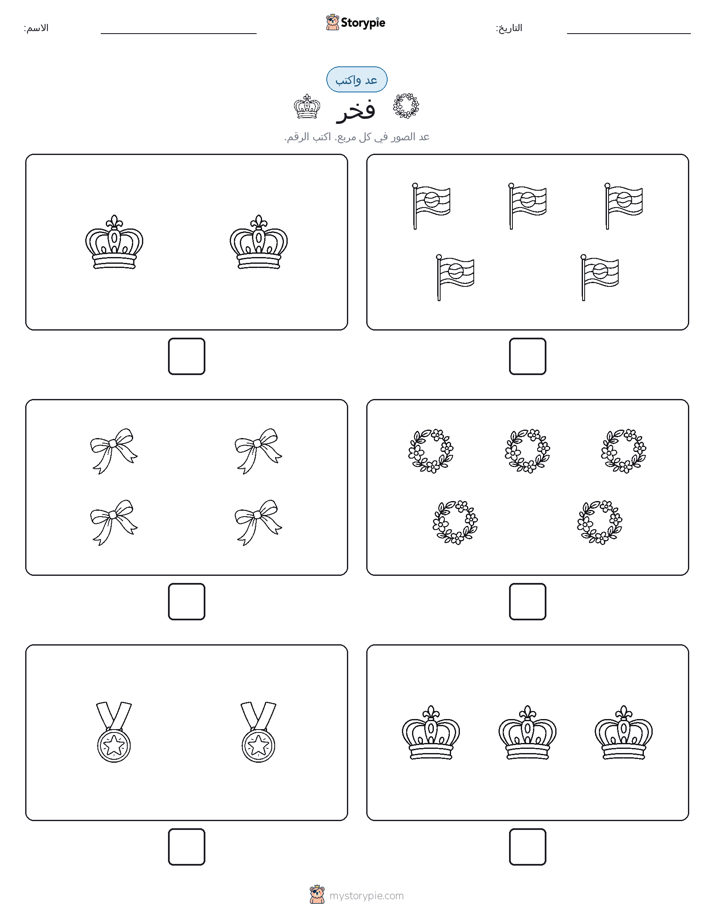 عد و اكتب
