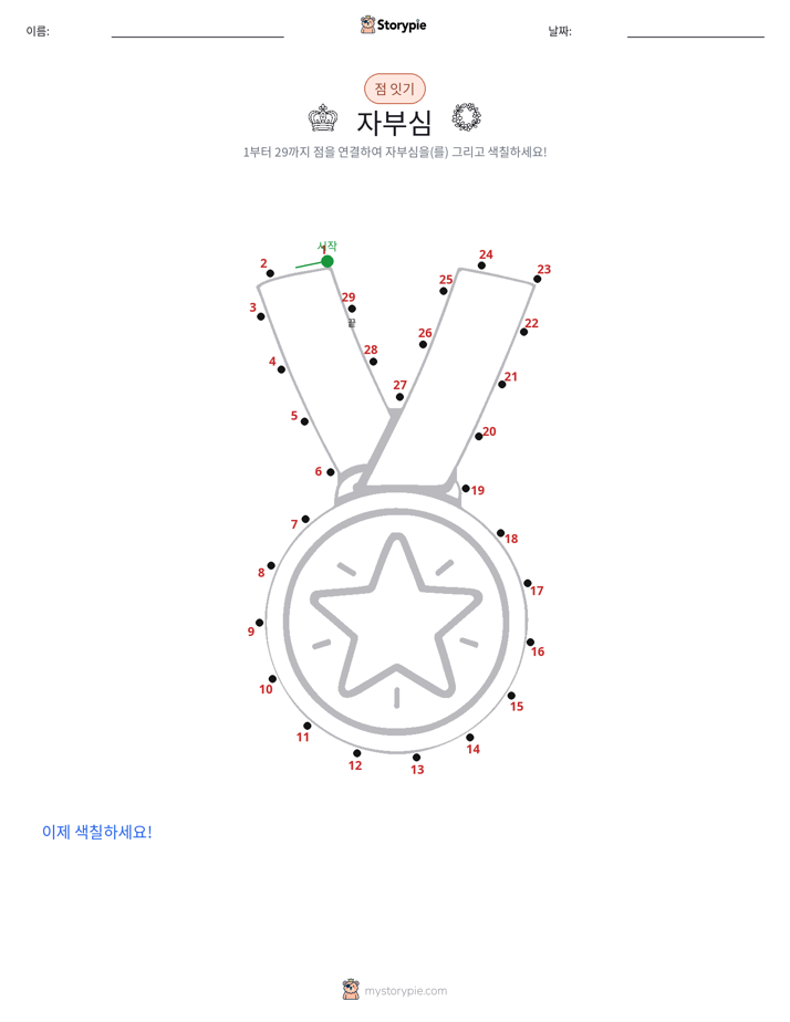 점 연결하기