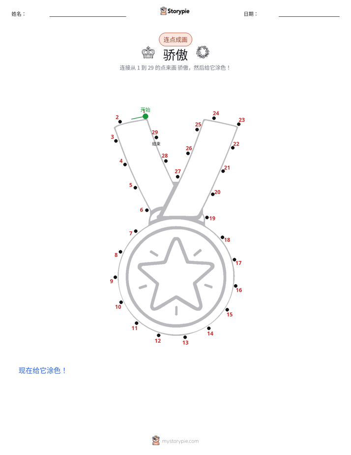 连点成线