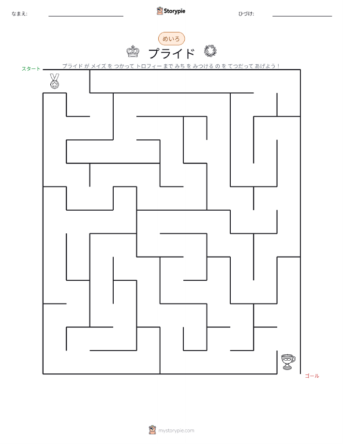 迷路