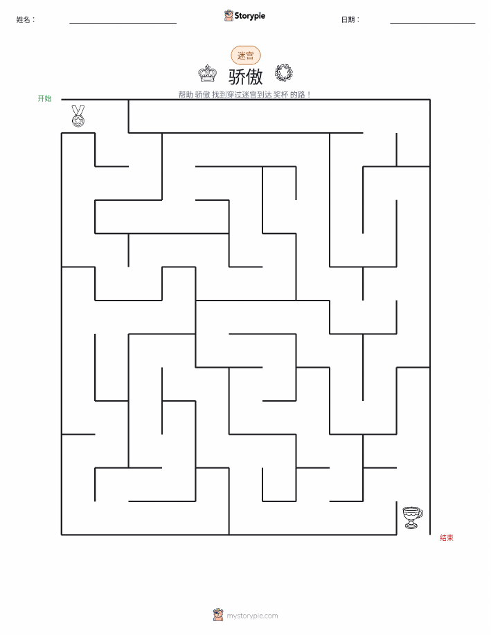迷宫