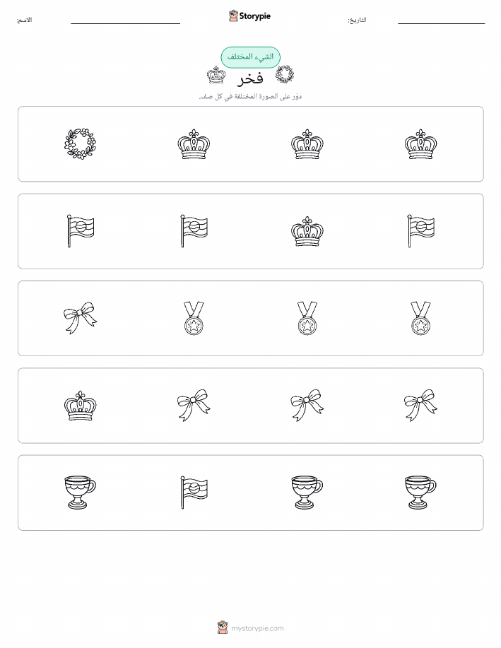الغريب