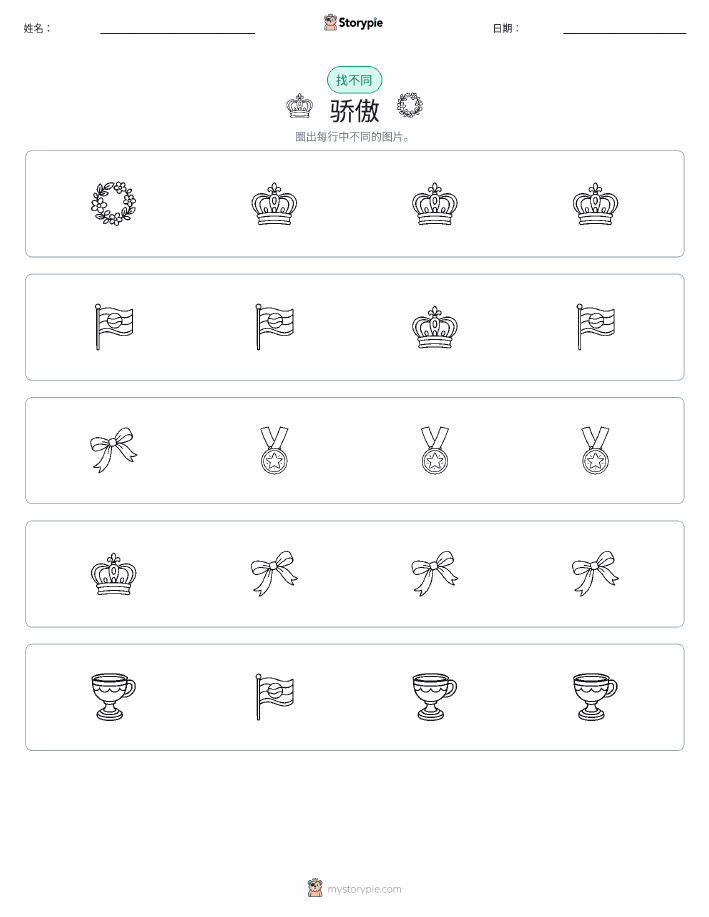 找不同