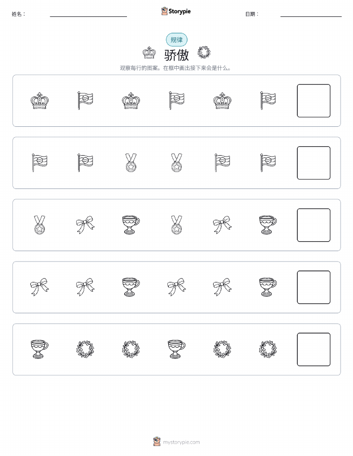 模式