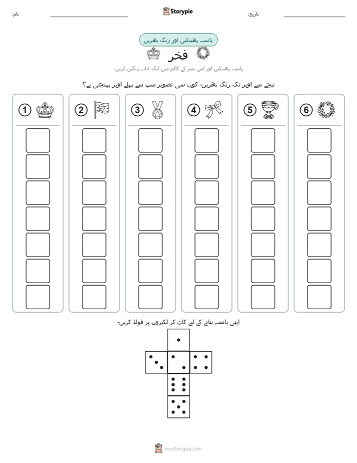 رول اور رنگ